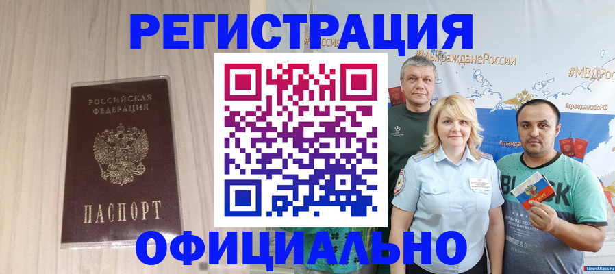 временная регистрация законно в Аксае