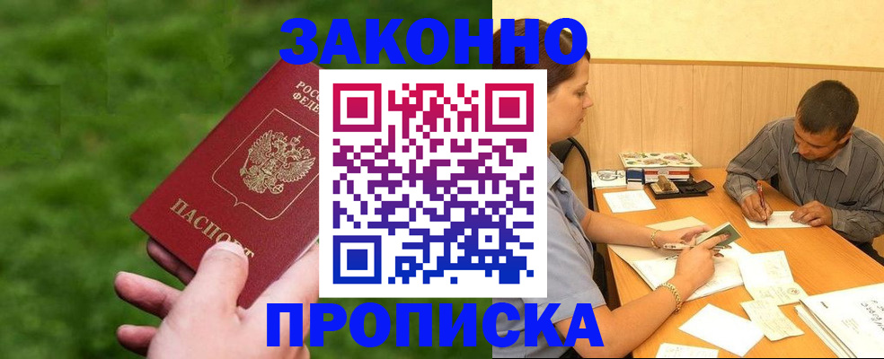 прописка паспорт в Аксае