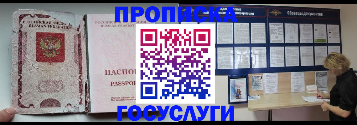 временная регистрация недорого в Аксае